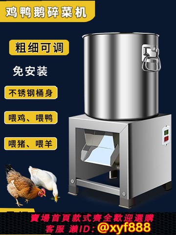 {公司貨 超低價}不銹鋼碎菜機喂雞蔬菜飼料粉碎機切菜機小型鍘草家用切碎機碎草機