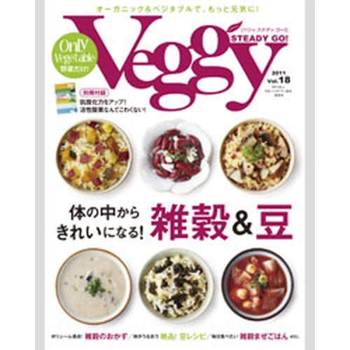 Veggy STEADY GO！Vol.18（2011年09月10日発売）