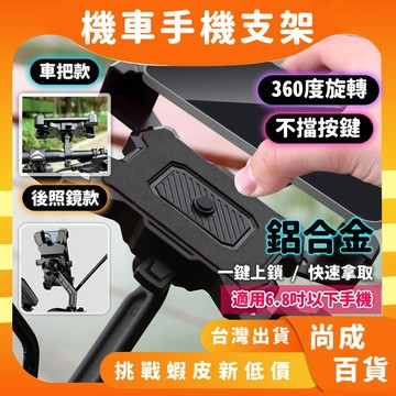 🚀蝦店隔日到貨🔥手機架 機車手機架 機車手機支架 減震手機架 手機架遮陽防水 外送手機支架 遮陽擋雨手機支架