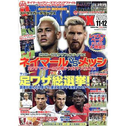 ＳＴＲＩＫＥＲ　ＤＸ(２０１６年１１・１２月号) 隔月刊誌／学研プラス