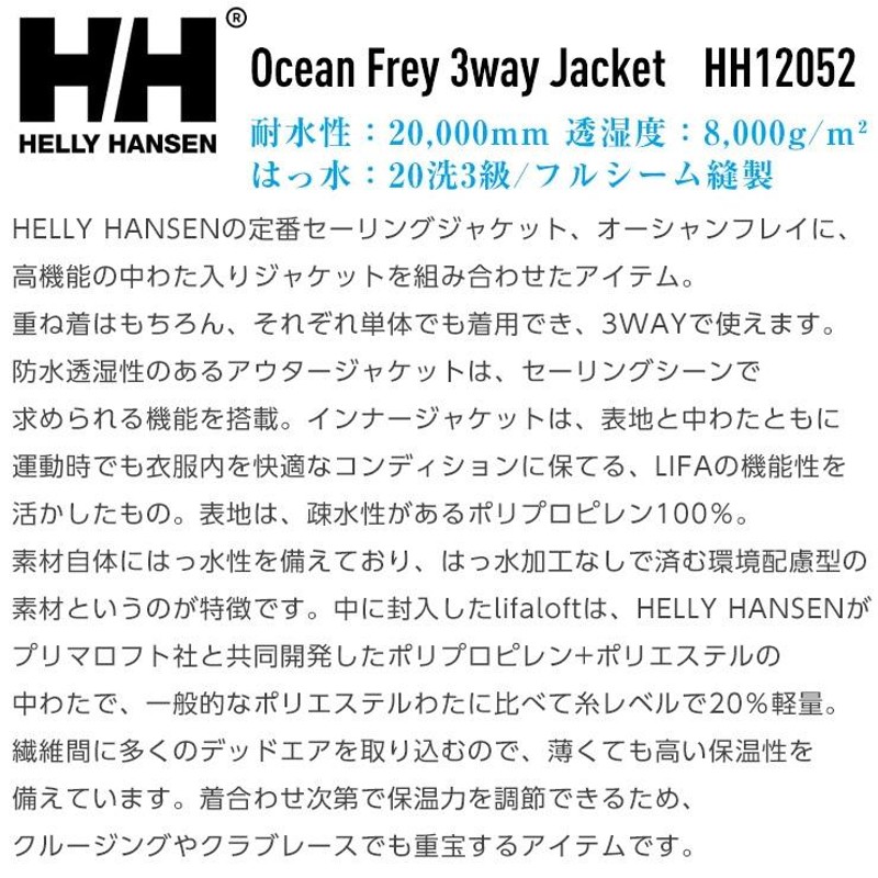 HELLY HANSEN へリーハンセン Ocean Frey 3way Jacket オーシャン ...