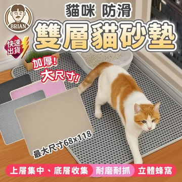 超大貓砂墊【布萊恩👨🏻隔日到貨】雙層貓砂墊 集中貓砂 耐抓貓砂墊  防水貓砂墊 落砂墊 可水洗貓砂墊 EVA無毒材質