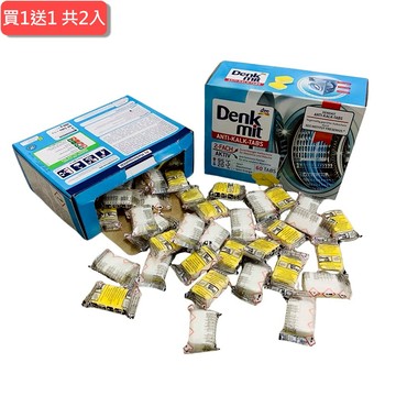 1+1心意加倍【Denkmit】德國超強效洗衣機槽清潔錠60碇/盒(1盒裝)，共2盒