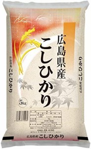 広島県産 コシヒカリ 5kg 令和4年産