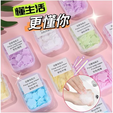 ✈️現貨免運，香皂片 肥皂紙 洗手紙 香皂紙 一次性 便攜式 旅行 迷你 洗手紙 肥皂片 洗手肥皂片 香皂片 皂片