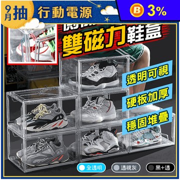 磁吸側開全透收納鞋盒 收納盒 可堆疊鞋盒 鞋櫃 加高加寬 收藏家必備