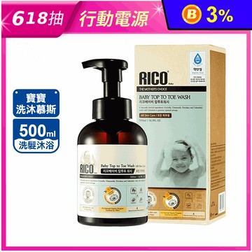 【韓國 RICO baby】 金盞花寶寶洗髮沐浴慕斯 500ml