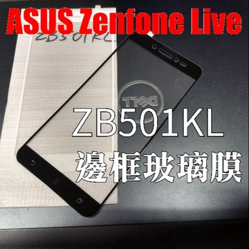 Asus Zenfone ZB501KL 玻璃膜 手機膜 手機殼 保護貼 鋼化膜 滿版邊框膜