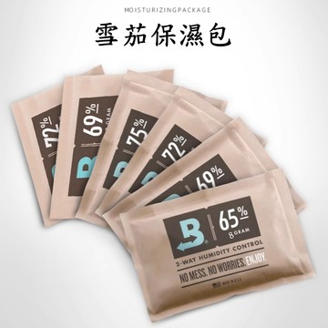 【Boveda】美國原裝進口 雪茄保濕包 雪茄專用 雙向濕度控制包/保濕包  #62%#65% #69% #72%