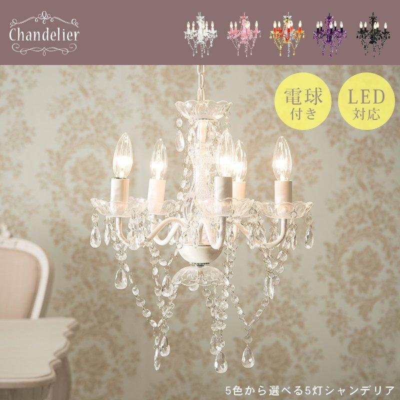 シャンデリア おしゃれ 照明 LED対応 白熱電球付き 間接照明 シャンデリア おしゃれ 照明 LED対応 白熱電球付き 間接照明