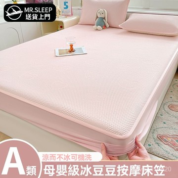 熱銷🔥涼感床包 床墊 冰絲床包 床包 裸睡床包 床單 夏天床包 夏季冰絲涼席床笠款冰豆豆床罩三件套涼感空調席可水洗202