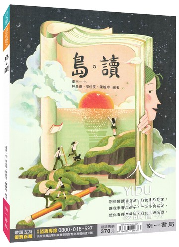 南一高中-國文島讀 A級選文 混合題 108課綱