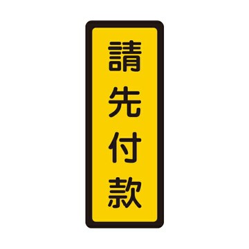 W.I.P 聯合 NO.054 標示牌 請先付款【APP滿額下單4%點數(單一帳號最高1000點)】7/31止