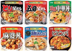 丸美屋 レンジで簡単!ごはん付きシリーズ アソート詰め合わせ 6食