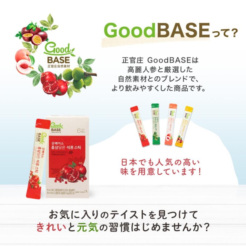 正官庄 日本公式】GoodBASE 紅参ザクロスティック 2箱 (10ml×60包 ...