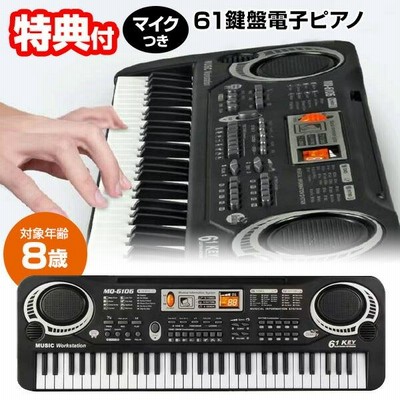 大特価✨ 電子キーボード 61鍵盤 初心者向け 楽器おもちゃ 電子ピアノ 楽天市場】TERENCE 電子キーボード 61鍵盤 初心者向け 楽器