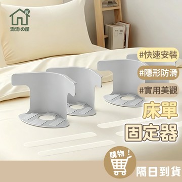 床單固定器 固定夾 床單夾固定器 床單防滑 床單固定 床套固定器 床包固定器 床單固定扣 床單固定夾 床罩固定 淘淘屋