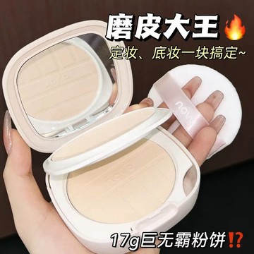 【NOVO】定妝粉餅 持久控油 磨皮防水防汗不卡粉 學生補妝蜜粉 乾溼兩用 細膩不卡粉 蜜粉餅定妝粉餅 定妝控油 遮瑕