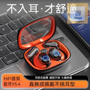 台灣出貨 藍芽5.4 不入耳掛式藍芽耳機 降噪耳機  ows開放式耳機  運動耳機 柏林之聲 骨傳導耳機 藍芽耳機