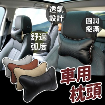 【台灣出貨】車用枕頭｜汽車頭枕｜車內靠枕｜車用頸枕｜旅行枕｜汽車枕頭｜護頸枕｜駕駛座椅靠枕｜舒壓車用靠墊