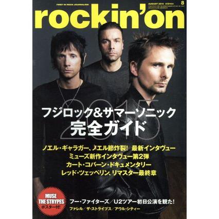 ｒｏｃｋｉｎ’ｏｎ(２０１５年８月号) 月刊誌／ロッキング・オン