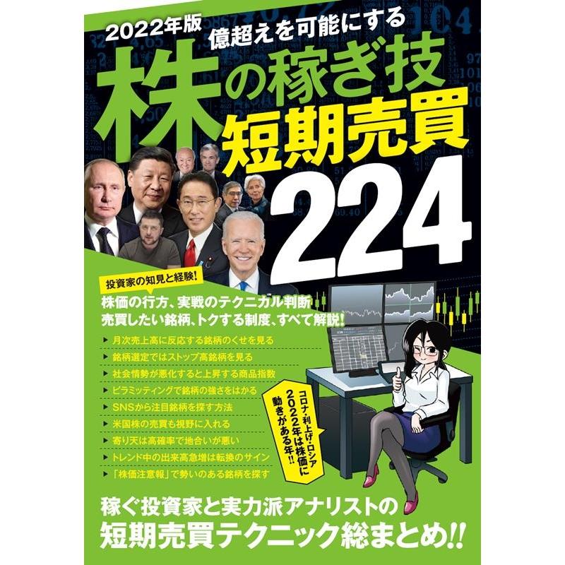 伊藤亮太 2022年版 株の稼ぎ技 短期売買224