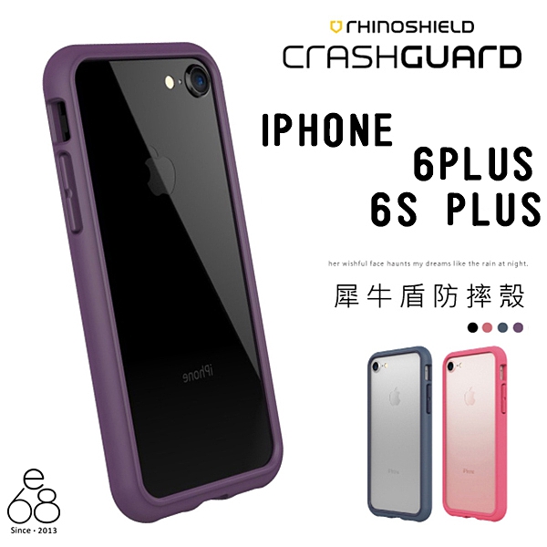 E68精品館免運apple Iphone 6 Plus 6s Plus 犀牛盾手機殼防摔邊框矽膠邊框手機邊框軟殼保護套 Yahoo奇摩超級商城 Line購物