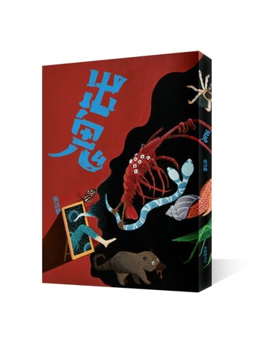 出鬼[二手書_普通]