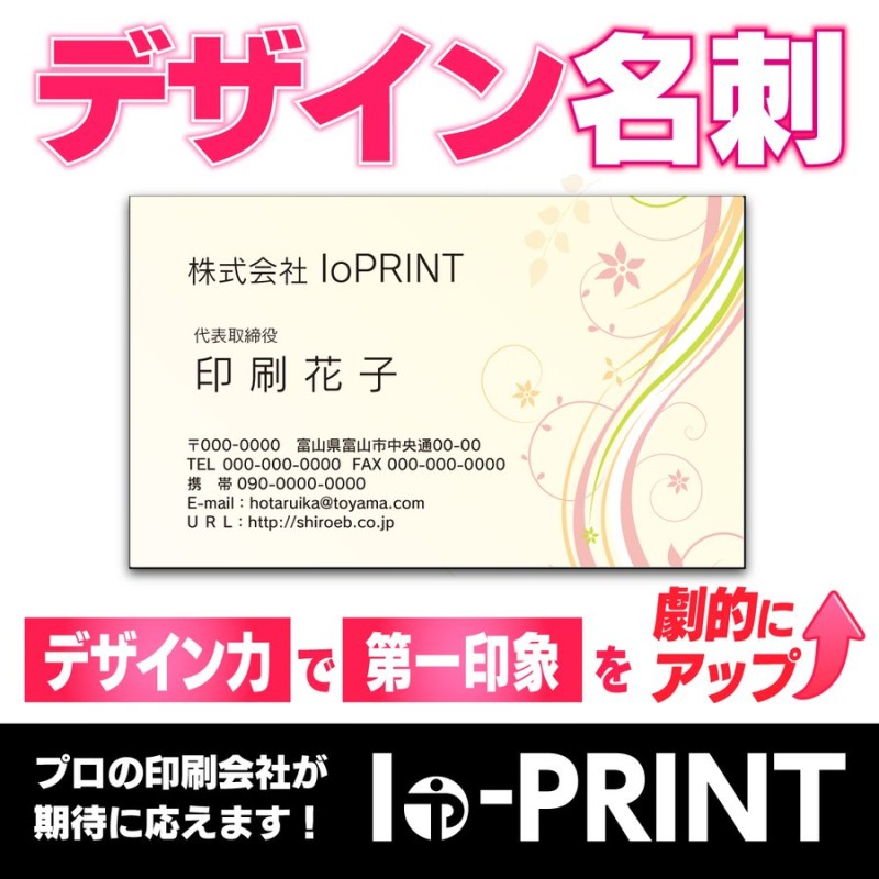 名刺作成 デザイン フラワー おしゃれ 100枚 校正なし データ入稿印刷も可能 通販 Lineポイント最大0 5 Get Lineショッピング