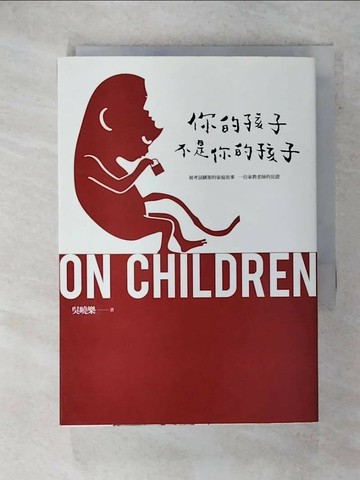 【書寶二手書T1／家庭_XMJ】你的孩子不是你的孩子_吳曉樂