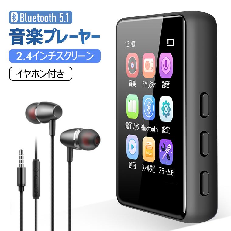 mp3プレーヤー bluetooth5.1 多機能 音楽プレーヤー イヤホン付き スピーカー内蔵 128GB拡張可能 フルタッチ 2.4インチ大画面  HiFi高音質 超軽量 学習 ラジオ 通販 LINEポイント最大0.5%GET LINEショッピング