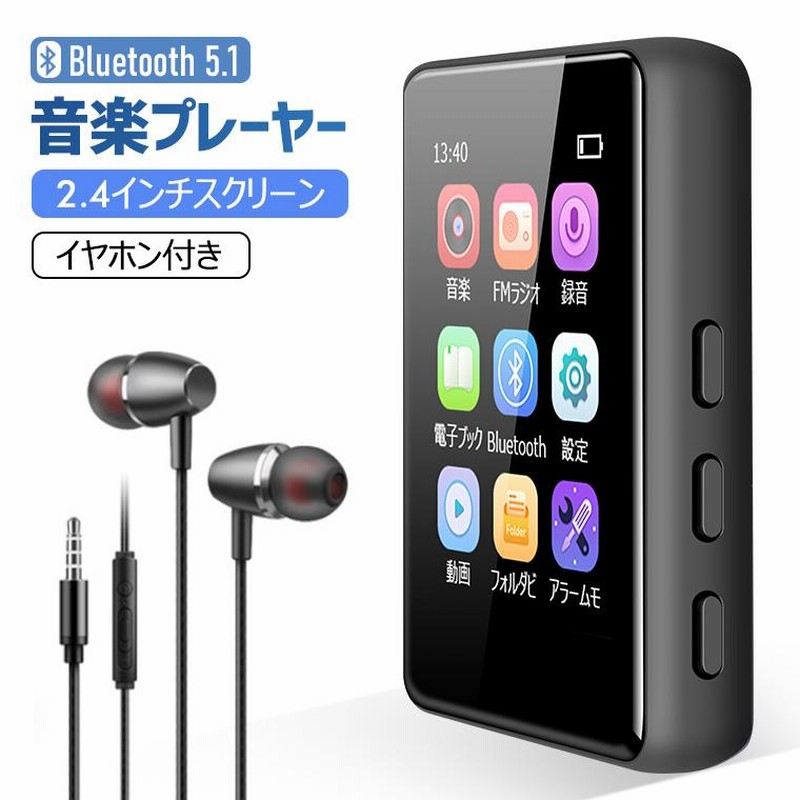 mp3プレーヤー bluetooth5.1 多機能 音楽プレーヤー イヤホン付き 