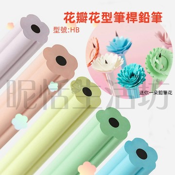 【現貨】50支裝/HB鉛筆/手賬鉛筆/花瓣花型筆桿鉛筆/學生兒童書寫/鉛筆/文具用品/辦公用品/練習寫字/樹脂鉛筆