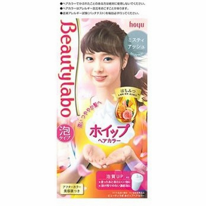 ホーユー ビューティラボ ホイップヘアカラー ミスティアッシュ 1個 黒髪用 ヘアカラー 医薬部外品 通販 Lineポイント最大0 5 Get Lineショッピング
