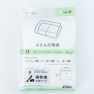 棉被用壓縮袋 M 2P TW NITORI宜得利家居