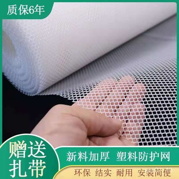 🌸新款熱賣🌸防曬小孔白色塑料網陽臺防漏防墜網防貓網防蛇網兒童防護網漏糞網