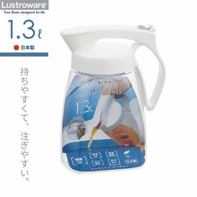 麦茶ポット タテヨコ・ワンプッシュピッチャー 1.3L ホワイト K-1281 ｜ 耐熱 横置き 洗いやすい 冷水筒 麦茶入れ ジャグ 広口