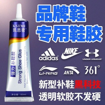 🔥【夯貨熱銷秒殺】粘鞋膠水運動鞋皮鞋籃球鞋沾鞋子軟膠鞋廠專用修鞋防水強力補鞋膠