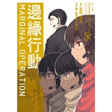 邊緣行動(05)_Readmoo 讀墨電子書