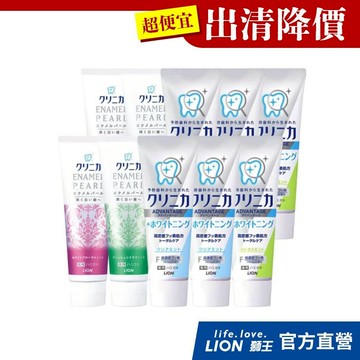 【出清優惠！】 日本獅王LION 固齒佳酵素/NONIO終結口氣牙膏 多入組 短效出清 即期出清│台灣獅王官方旗艦店