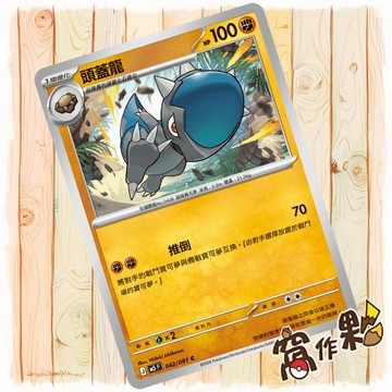 【窩作夥】頭蓋龍 M5 042 普卡 C 深淵之瞳 寶可夢 PTCG 中文版單卡