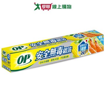 OP 安全無毒鋁箔 30cm x 380cm 耐熱300度 SGS檢驗 導熱快 鋁箔 廚房 料理 烤肉【愛買】