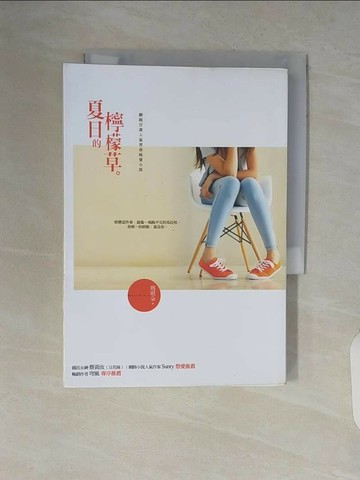 【書寶二手書T1／一般小說_V8I】夏日的檸檬草_瑪琪朵