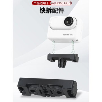 磁吸快拆底座支架適用影石insta360 go3指拇運動相機拓展固定標準1/4三腳架螺絲孔配件自拍桿背包夾騎行支架