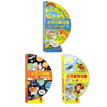 ✨甄寶貝✨ 風車圖書 把書變成地球儀-世界恐龍地圖/太空大探險/世界動物地圖