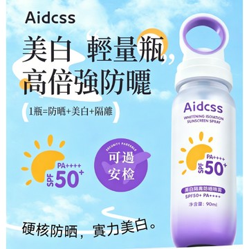 Aidcss美白隔離防曬噴霧 小光圈防水防汗高倍防紫外線 保溼清爽防曬噴霧 冰感防曬噴霧