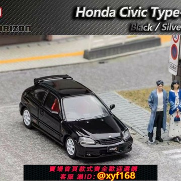 {保固一年 可打統編}【現貨】FH 1:64 Civic Type R EK9 本田思域 合金汽車模型