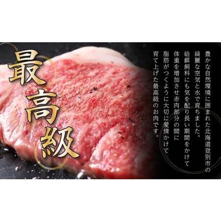 ふるさと納税 登別牛サーロインステーキ肉400g（200g×2枚） 北海道登別市