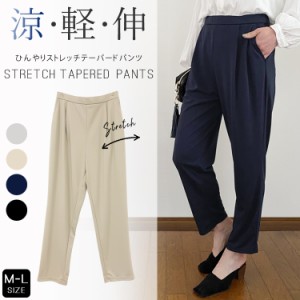 テーパードパンツ レディース 冷感 テーパード ストレッチ アンクルパンツ レディース 大きいサイズ ストレッチパンツ ウエストゴム ゆっ 通販 Lineポイント最大1 0 Get Lineショッピング