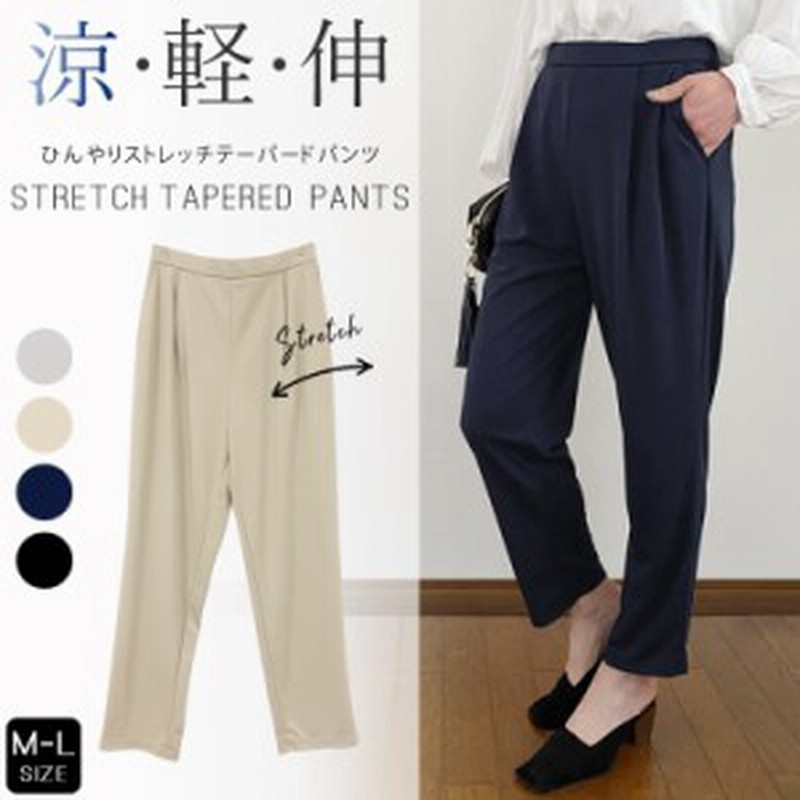 テーパードパンツ レディース 冷感 テーパード ストレッチ アンクルパンツ レディース 大きいサイズ ストレッチパンツ ウエストゴム ゆっ 通販 Lineポイント最大1 0 Get Lineショッピング